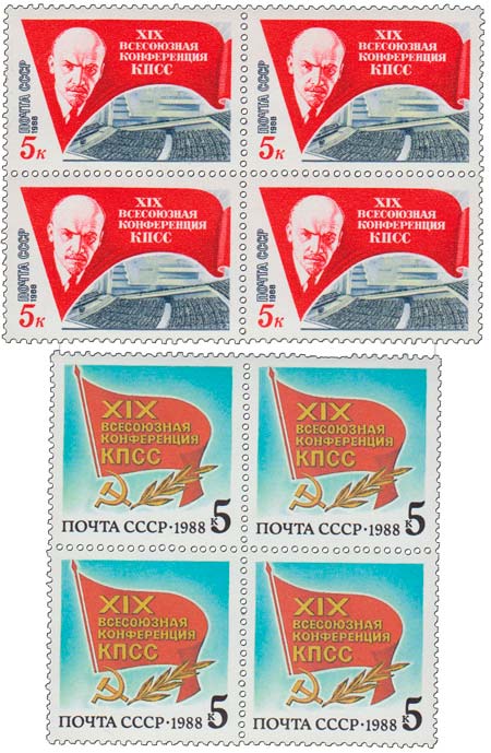 (1988-)Набор СССР &quot;XIX Всесоюзная конференция КПСС&quot;    III O