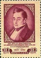 1954-001 Марка СССР Портрет (Сиреневая) Перф лин 12½   А.С.Грибоедов. 125 лет смерти II O