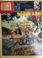 Журнал "Огонёк" 1988 № 36, сентябрь Москва Мягкая обл. 33 с. С цв илл