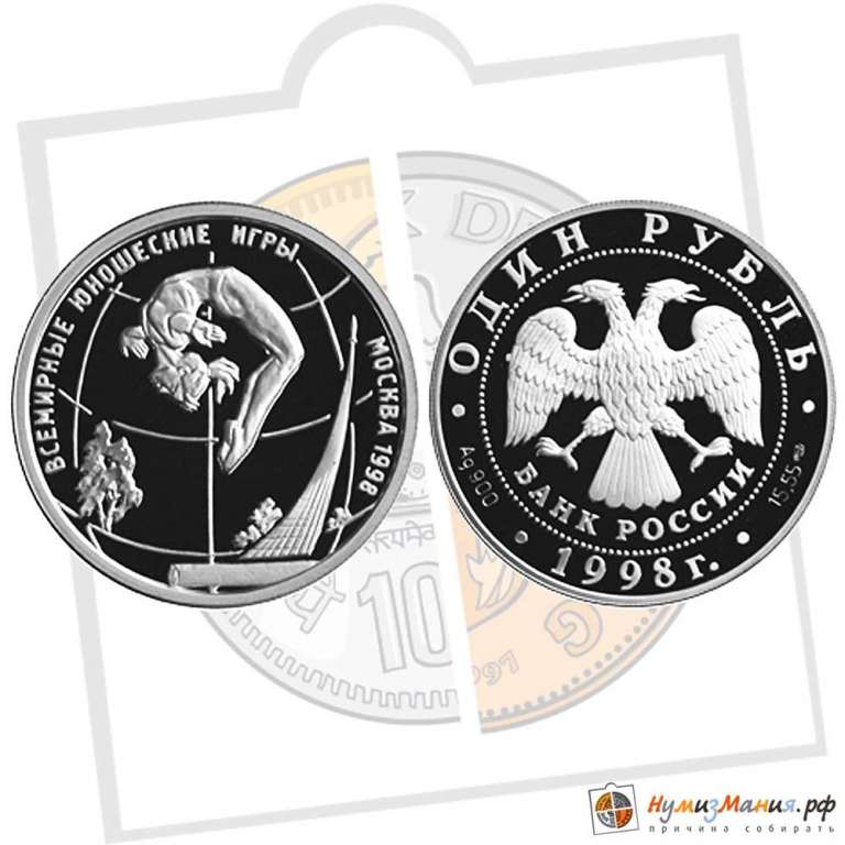 (031ммд) Монета Россия 1998 год 1 рубль &quot;Акробатика&quot;  Серебро Ag 925  PROOF