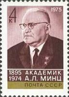 1975-110 Марка СССР А.Л. Минц  80 лет со дня рождения III Θ