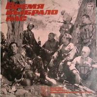 Пластинка виниловая Песни воинов-интернационалистов Время выбрало нас (3) Мелодия 300 мм. Excellent