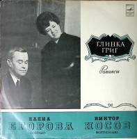 Пластинка виниловая Е. Егорова В. Носов Глинка Григ Романсы Мелодия 300 мм. Excellent