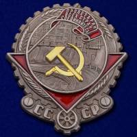 Муляж Орден Россия "Трудового Красного Знамени 1928 года"  в коробке