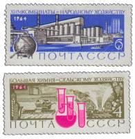 (1964-167-168) Серия Набор марок (2 шт) СССР     Большая химия – народному хозяйству II O