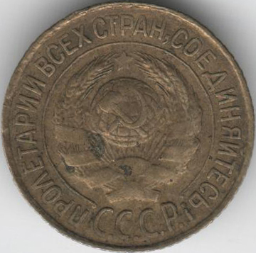1927 Монета СССР 1927 год 1 копейка  Бронза  XF