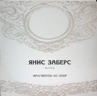Пластинка виниловая , Фрагменты из опер Мелодия 300 мм. Excellent