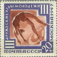 1957-063 Марка СССР Гимнастика   III Междунарождные игры молодежи, Москва III O