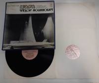 Набор виниловых пластинок (4 шт) , Фёдор Иоанович Мелодия 300 мм. (Сост. на фото)