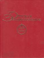 Книга Детская энциклопедия 1994 Nota Bene Москва Твёрдая обл. 461 с. Без илл.