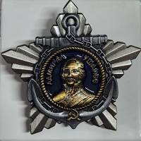 Муляж Орден Адмирал Ушаков 1 степени