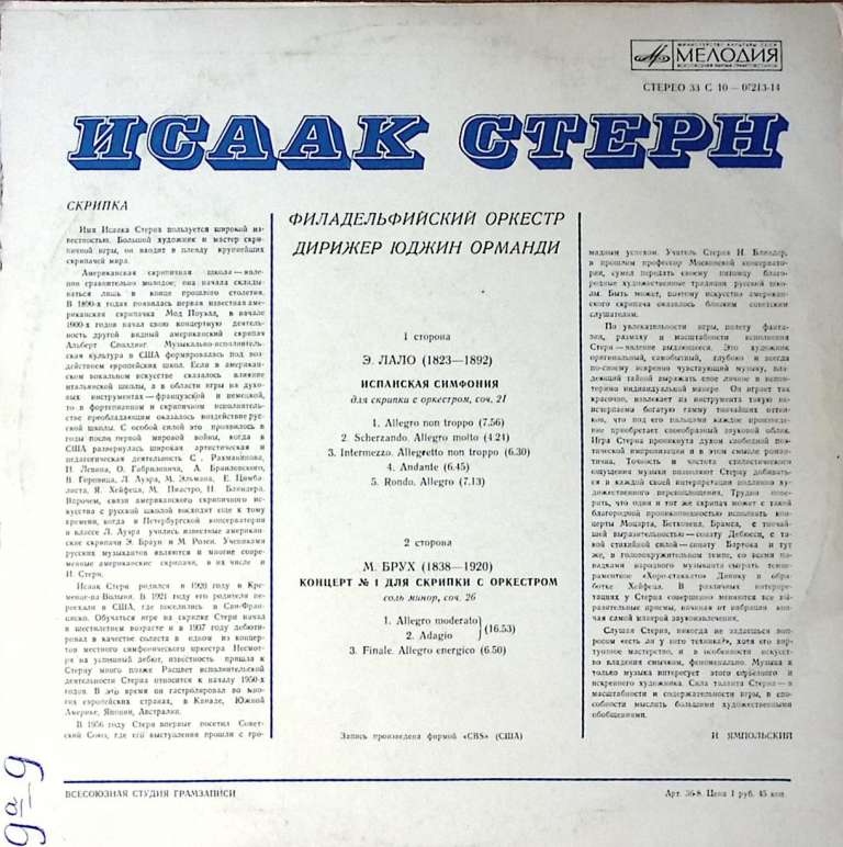 Пластинка виниловая И. Стерн Э. Лало Испанская симфония М. Брух Концерт № 1 Мелодия 300 мм. Excellen