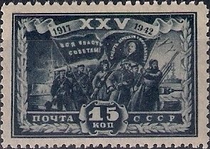 1943-07  Марка СССР Красная Гвардия  Октябрьская революция 25 лет I Θ