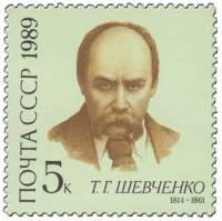 (1989-013) Марка СССР "Портрет"   Т.Г. Шевченко. 175 лет со дня рождения III O