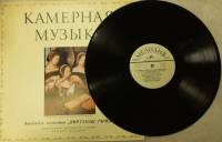 Пластинка виниловая Ансамбль Виртуозы Рима Камерная музыка Мелодия 300 мм. Excellent