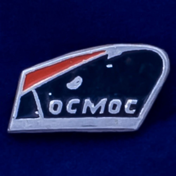 27368\121504 Значок Советский космос