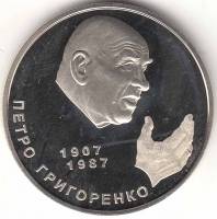 (113) Монета Украина 2007 год 2 гривны "Пётр Григоренко"  Нейзильбер  PROOF