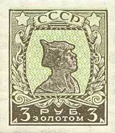 (1924-26c) Марка СССР "Красноармеец" Без перфорации, Без ВЗ, Вертикальные соты (1926 г)    Стандартн