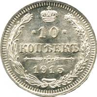 (1915, ВС) Монета Россия-Финдяндия 1915 год 10 копеек  Орел C, гурт рубчатый, Ag 500, 1.8 г Серебро 
