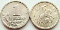1999сп Монета Россия 1999 год 1 копейка  Сталь  XF
