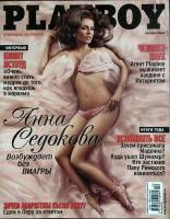 Журнал "Playboy" 2006 № 12, декабрь Москва Мягкая обл. 264 с. С цв илл