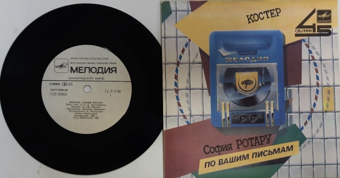 Пластинка виниловая , Костёр. Путь Мелодия 175 мм. (сост. на фото)