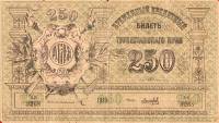 () Банкнота Россия 1919 год 250  ""   UNC