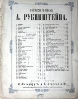 Нотный альбом А. Рубинштейн Скажи мой другъ  Старинные ноты Бессель и Ко Мягкая обл. 4 с. С ч/б илл