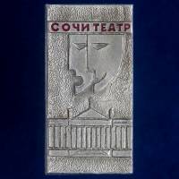 30509\133586 Значок "Сочи. Театр"