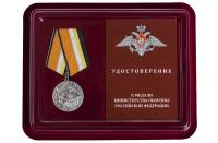 Медаль Россия "За усердие при выполнении задач радиационной, химической и биологической защиты" с уд
