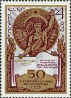 1972-085 Марка СССР Рабочий, голосующий за Конституцию   50 лет образования СССР III O