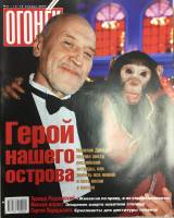 Журнал Огонёк 2004 № 2, январь Москва Мягкая обл. 67 с. С цв илл