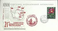 1976-год  Конверт спецгашение СССР 21-я советская антарктическая экспедиция   , Печать ПД Марка