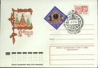 1975-год  Худож. маркиров. конверт, сг+ марка СССР С Новым Годом   , Печать ПД Марка