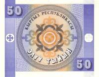 (1993) Банкнота Киргизия 1993 год 50 тыйын "Беркут"   UNC