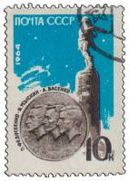 1964-053 Марка СССР Памятник в Саранске  Перф рамочн Памяти советских стратонавтов II Θ