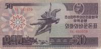(№1988P-30a.2) Банкнота Северная Корея 1988 год "50 Won"