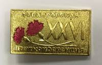 Значок Знак СССР "XXVI Таганрогская партконференция" На булавке 