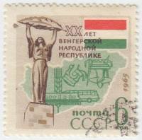 1965-029 Марка СССР Скульптура   20 лет Венгерской Народной Республике. II Θ