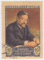1956-041 Марка СССР Портрет (Перф греб 12:12½)   И.М. Сеченов 50 лет со дня смерти II Θ