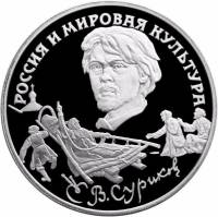 (019ммд) Монета Россия 1994 год 3 рубля "В.И. Суриков"  Серебро Ag 900  PROOF