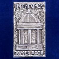 27044\120726 Значок Пятигорск