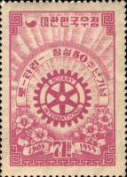 (№1955-192) Марка Корея Южная 1955 год "Ротари эмблема", Гашеная