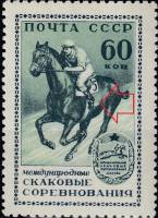 1956-003a Марка СССР Наездник (Зел) Пятно у ноги   Международные конные соревнования II Θ