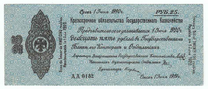(сер В0013-0024 срок 01,06,1920) Банкнота Адмирал Колчак 1919 год 25 рублей    XF