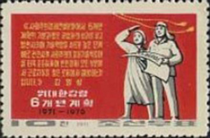 (1971-038) Марка Северная Корея &quot;План работы&quot;   6-летний план III Θ