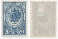 1944-22 Марка СССР 20 коп Орден Александра Невского Перф лин 12½  Ордена 1-й выпуск II O