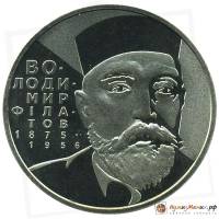 (074) Монета Украина 2005 год 2 гривны "Владимир Филатов"  Нейзильбер  PROOF