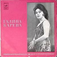 Пластинка виниловая , Зеленые глаза Мелодия 175 мм. Excellent