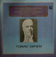 Набор виниловых пластинок (2 шт) , Выдающиеся дирижёры Мелодия 300 мм. (Сост. отл.)